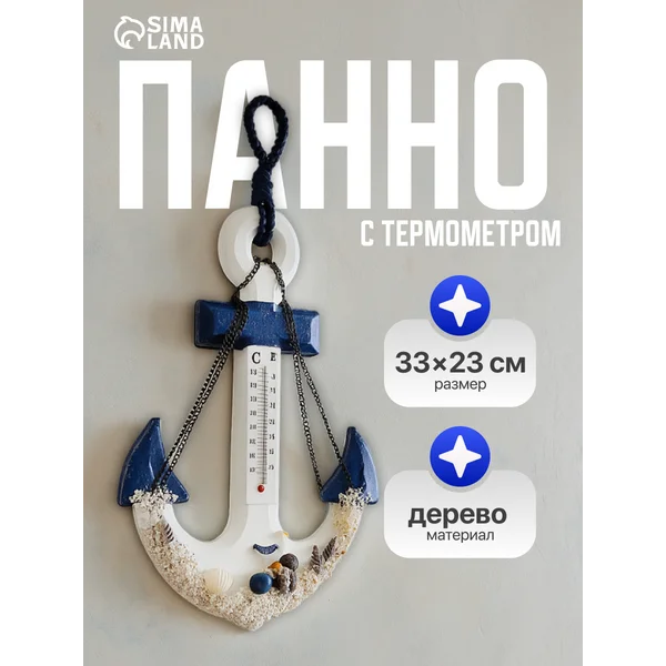 Термометр «Якорь с цепью»