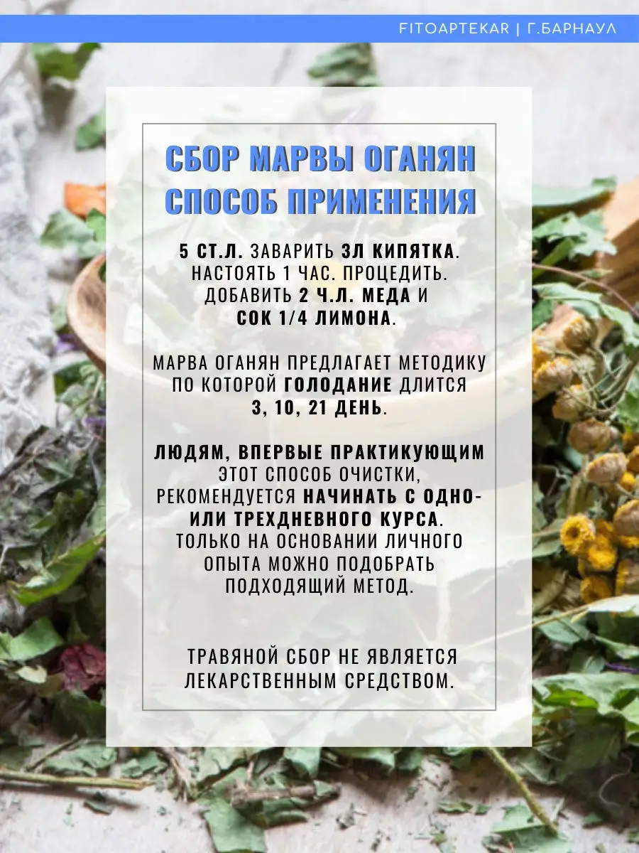 Сбор трав Марвы Оганян, 100 гр ФИТО-АПТЕКАРЬ 18397853 купить за 787 ₽ в  интернет-магазине Wildberries