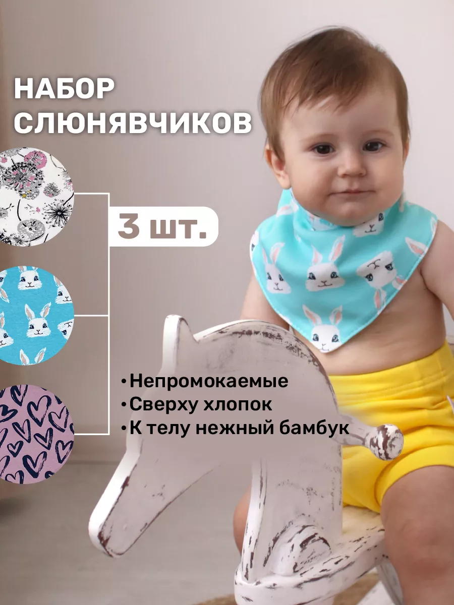Слюнявчики непромокаемые