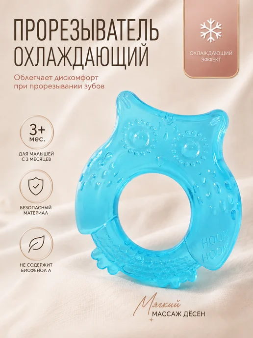 Крошка Я Прорезыватель для зубов охлаждающий, голубой