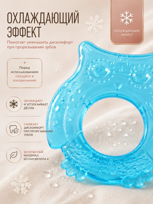 Крошка Я Прорезыватель для зубов охлаждающий, голубой, фото 2