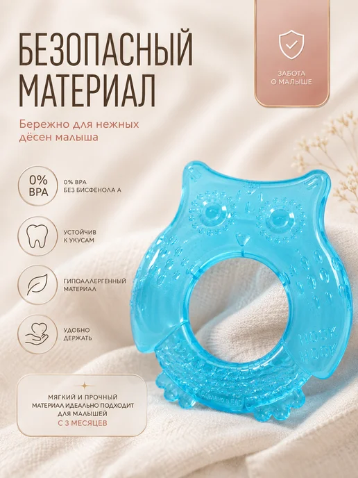Крошка Я Прорезыватель для зубов охлаждающий, голубой, фото 3