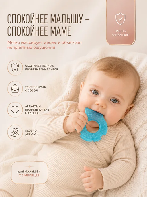 Крошка Я Прорезыватель для зубов охлаждающий, голубой, фото 4