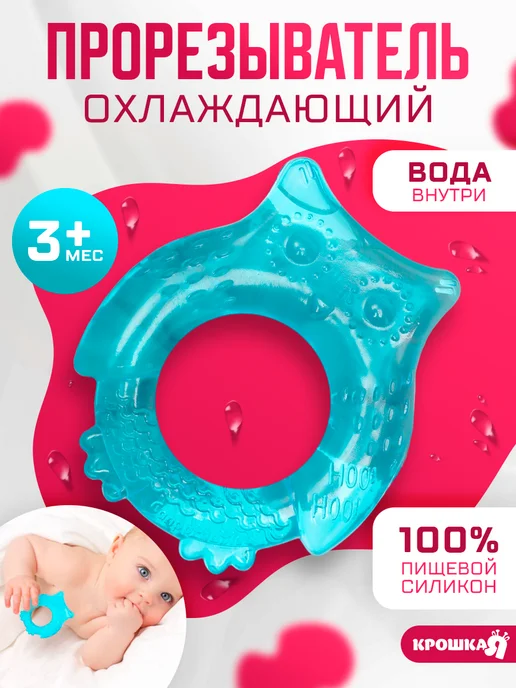 Крошка Я Прорезыватель для зубов охлаждающий, голубой, фото 5