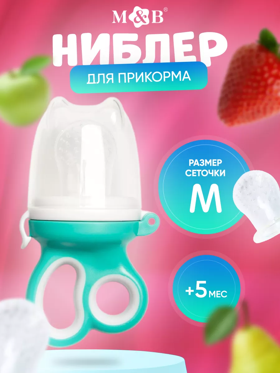 Ниблер для прикорма с силиконовой сеткой