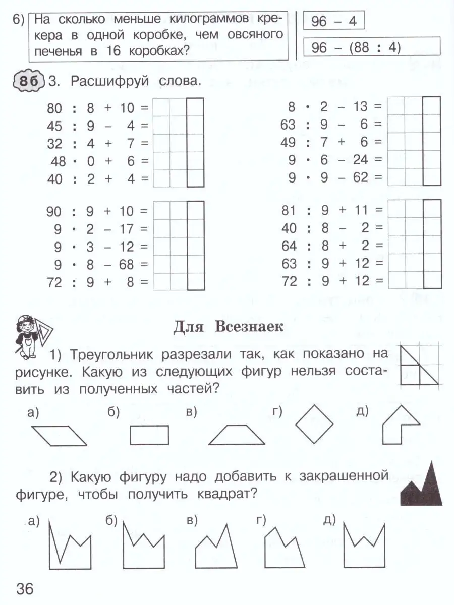 Математика 3 класс. Экспресс-контроль. Росткнига 18400117 купить за 256 ₽ в  интернет-магазине Wildberries