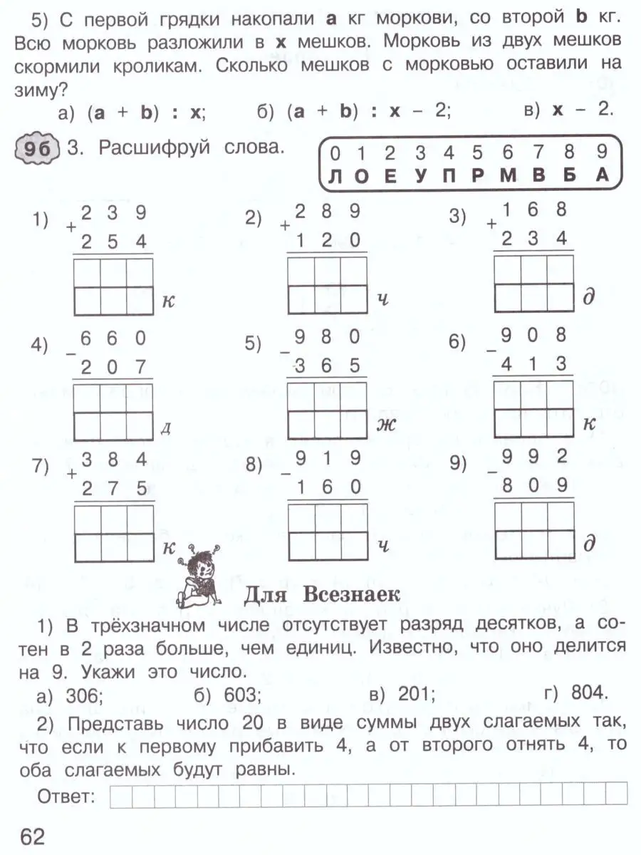 Математика 3 класс. Экспресс-контроль. Росткнига 18400117 купить за 256 ₽ в  интернет-магазине Wildberries