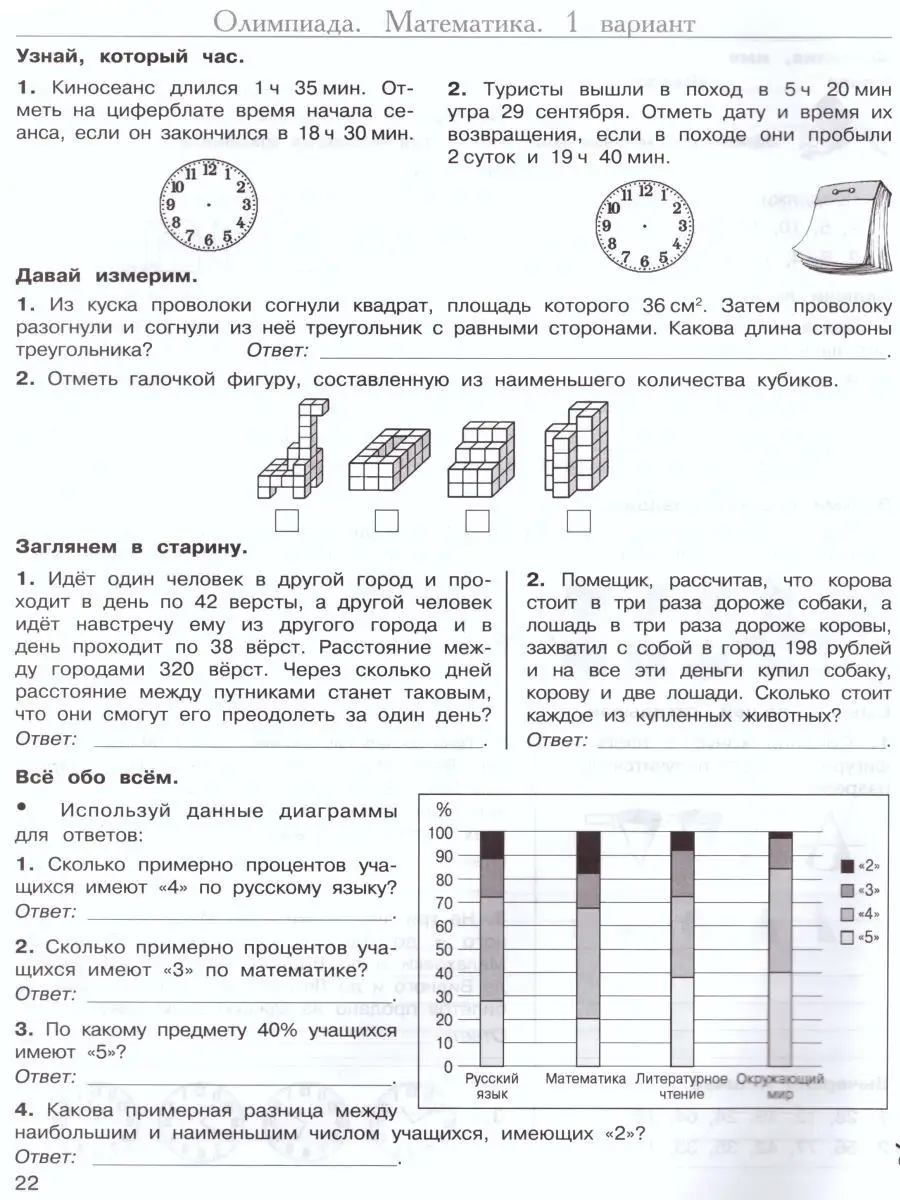 Многопредметная олимпиада