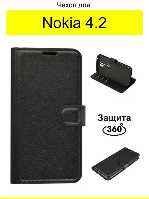 Nokia Чехол для 4.2, серия PU