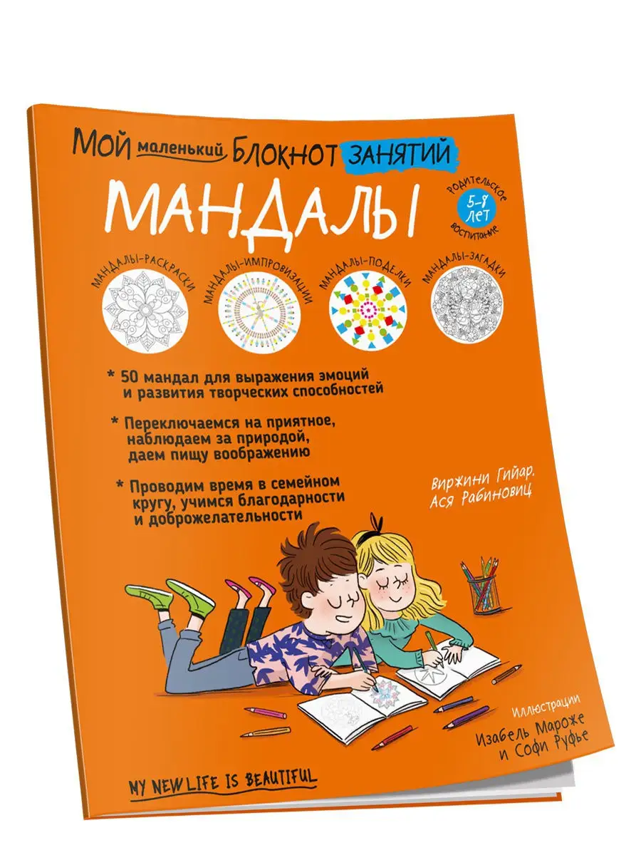 Ravensburger Мини мандала Романтика