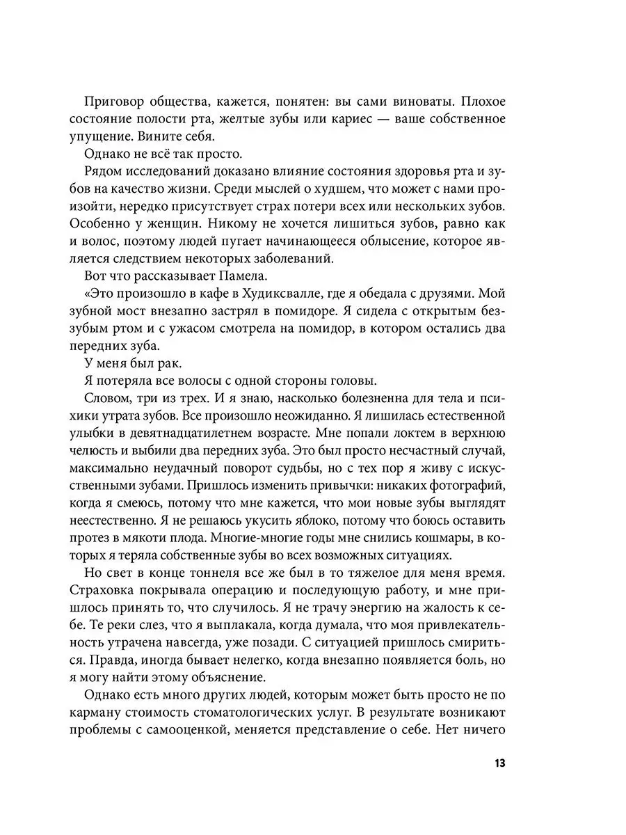 Ваше здоровье - у вас во рту: 101 вопрос о зубах Попурри 18402477 купить за  847 ₽ в интернет-магазине Wildberries