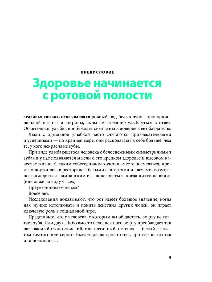 Ваше здоровье - у вас во рту: 101 вопрос о зубах Попурри 18402477 купить за  847 ₽ в интернет-магазине Wildberries