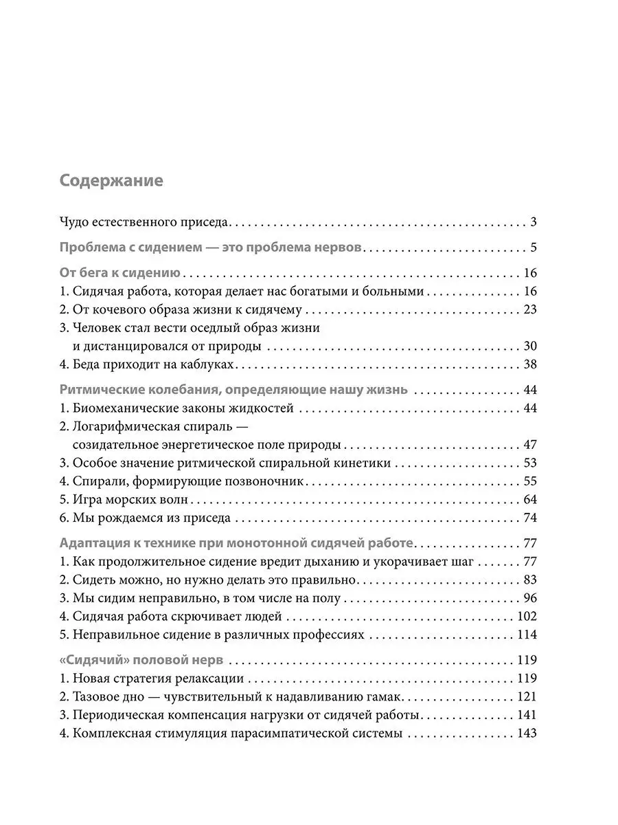 Попурри Сидеть равно болеть: упражнения для спины, суставов и нервов