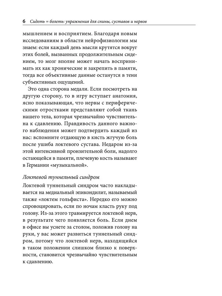 Сидеть равно болеть: упражнения для спины, суставов и нервов Попурри  18402490 купить за 687 ₽ в интернет-магазине Wildberries