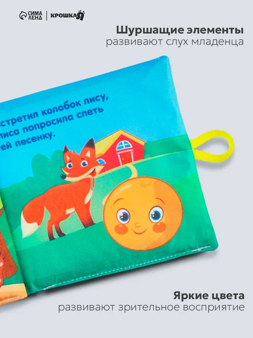 Крошка Я Книжка шуршалка для малышей 0+, голубой, фото 2