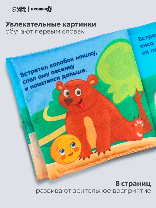 Крошка Я Книжка шуршалка для малышей 0+, голубой, фото 3