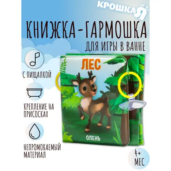 Мягкая книжка-игрушка для игры в ванной на присосках