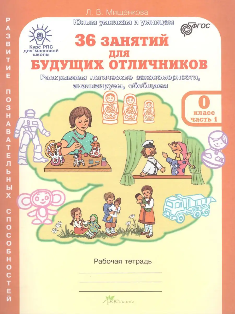 36 занятий для будущих отличников Росткнига 18403914 купить за 420 ₽ в  интернет-магазине Wildberries