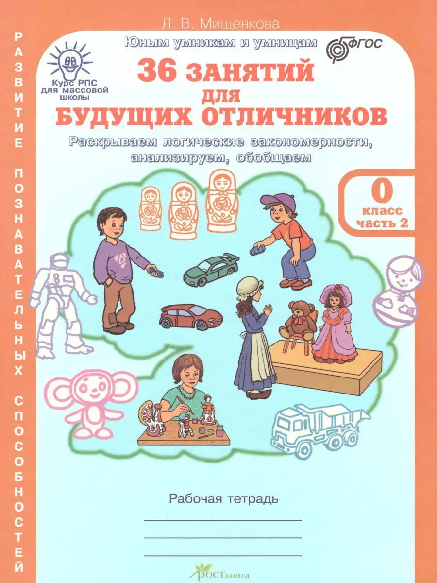 36 занятий для будущих отличников Росткнига 18403914 купить за 420 ₽ в  интернет-магазине Wildberries