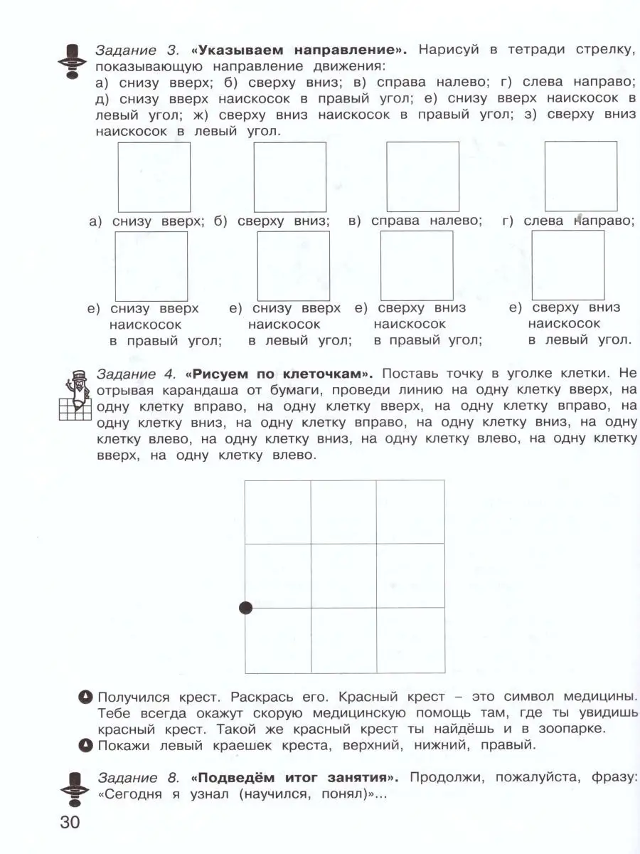 36 занятий для будущих отличников Росткнига 18403914 купить за 420 ₽ в  интернет-магазине Wildberries