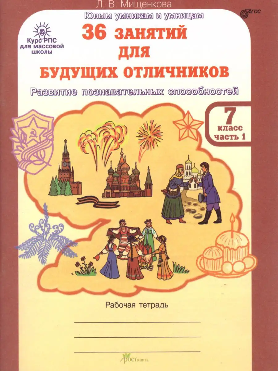 36 занятий для отличников. 7 кл РТ Росткнига 18403917 купить в  интернет-магазине Wildberries