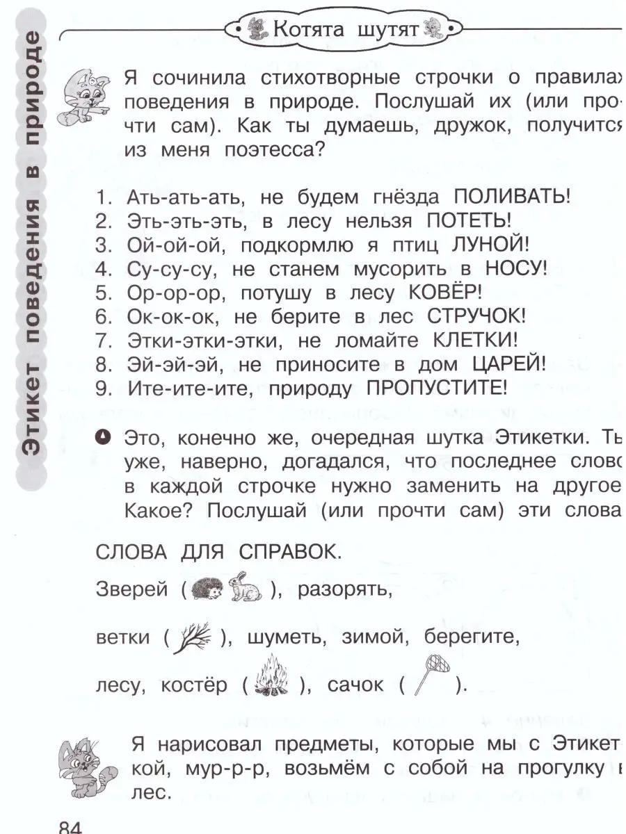 Изучаем этикет. Для дошкольников. Росткнига 18404355 купить за 463 ₽ в  интернет-магазине Wildberries