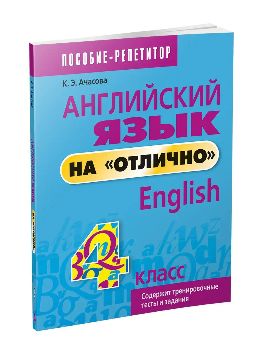 Английский язык на 