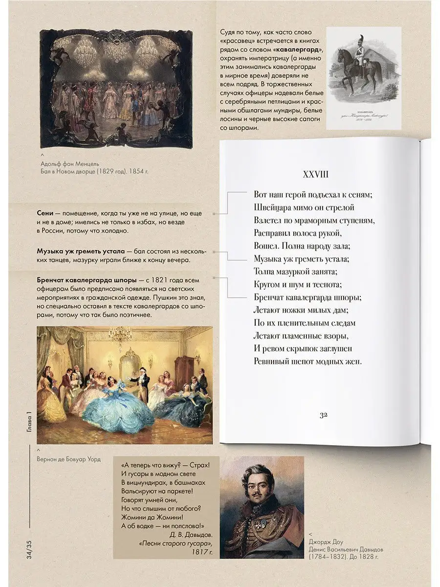 Евгений Онегин. Комментарий. Проспект 18405609 купить за 769 ₽ в  интернет-магазине Wildberries