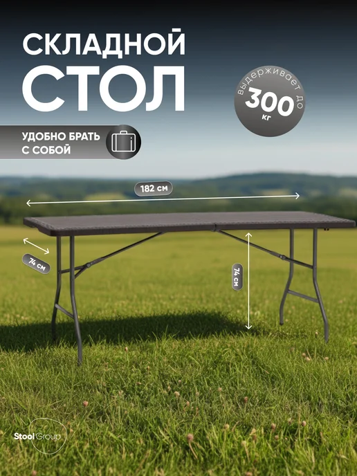 STOOL GROUP Складной туристический стол для дачи и сада Кейт, коричневый