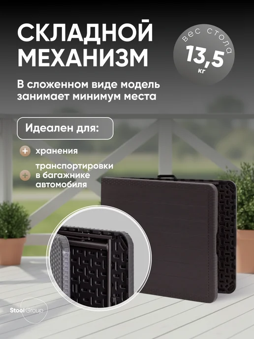 STOOL GROUP Складной туристический стол для дачи и сада Кейт, коричневый, фото 3