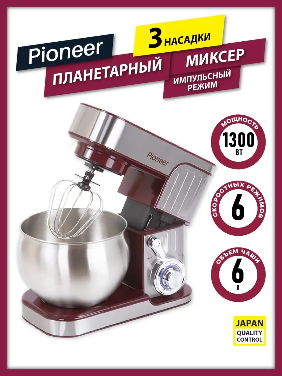 Планетарный миксер с чашей, 6 режимов Pioneer 18406984 купить за 7 480 ₽ в  интернет-магазине Wildberries