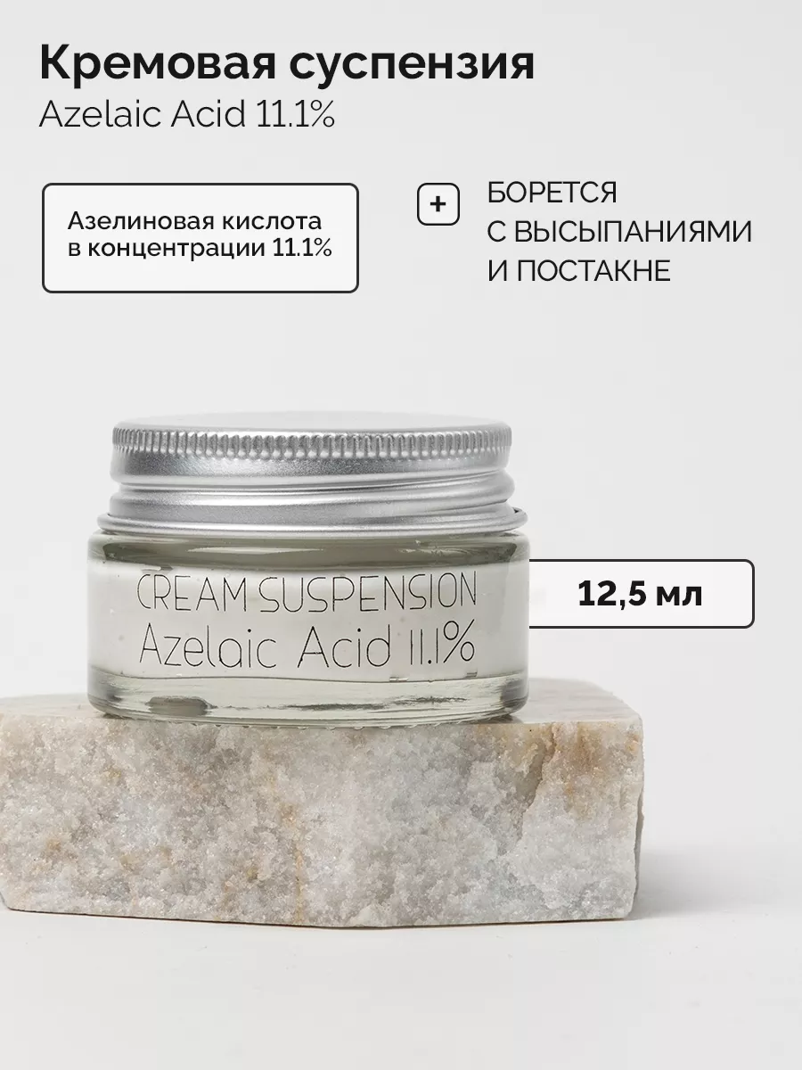 Крем для лица с азелаиновой кислотой 11,1%, 12,5 мл TRUE ALCHEMY 18407070  купить за 927 ₽ в интернет-магазине Wildberries