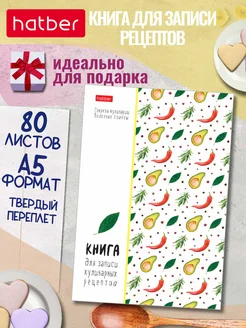 Книга для записи кулинарных рецептов Hatber 18407150 купить за 198 ₽ в интернет-магазине Wildberries