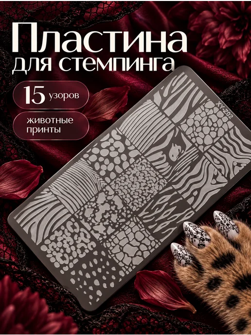 QF Пластина для стемпинга животный принт, серый