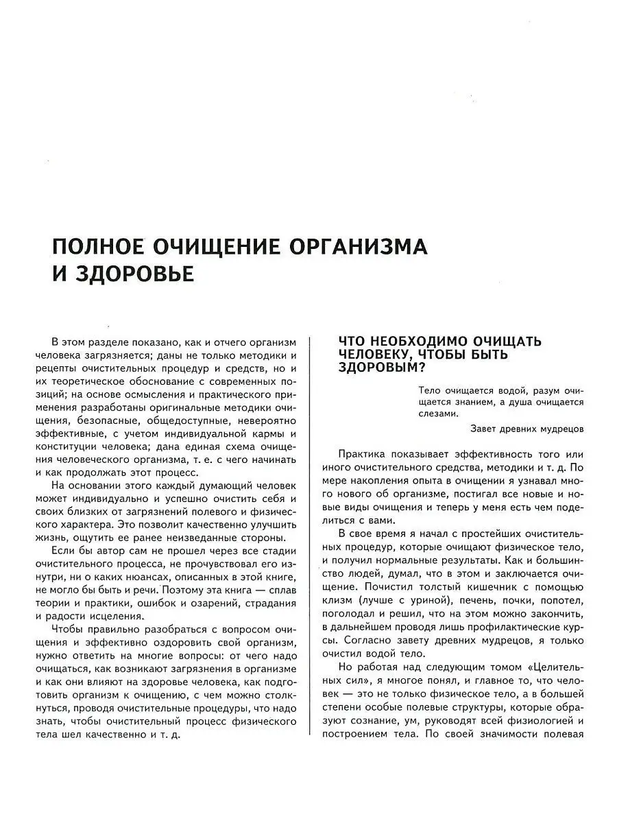 Книга Полное очищение организма. Практическая энциклопедия Харвест 18411231  купить за 453 ₽ в интернет-магазине Wildberries