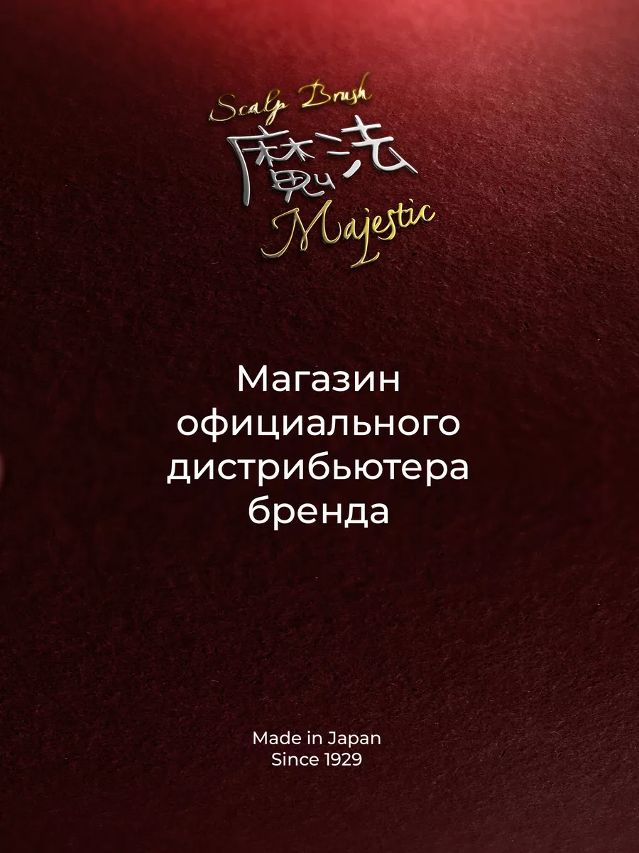 Массажная расческа для мытья волос профессиональная Majestic 18411549  купить за 21 054 ₽ в интернет-магазине Wildberries