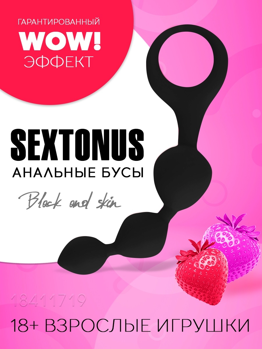 Анальные шарики SexTonus 18411719 купить в интернет-магазине Wildberries