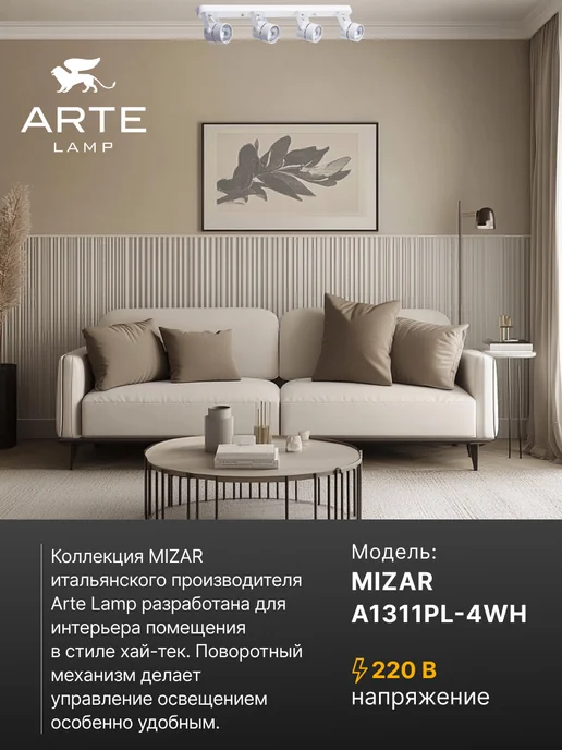 Arte Lamp Спот MIZAR A1311PL-4WH, белый, фото 2