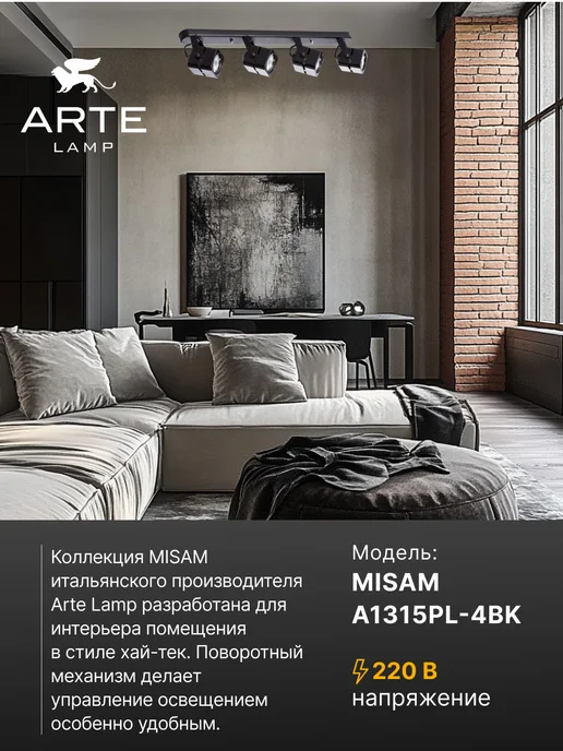 Arte Lamp Спот MISAM A1315PL-4BK, черный, фото 2