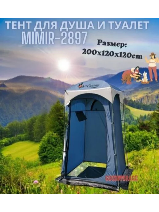 GOODSTORAGE Походный душ и туалет Mimir 2897