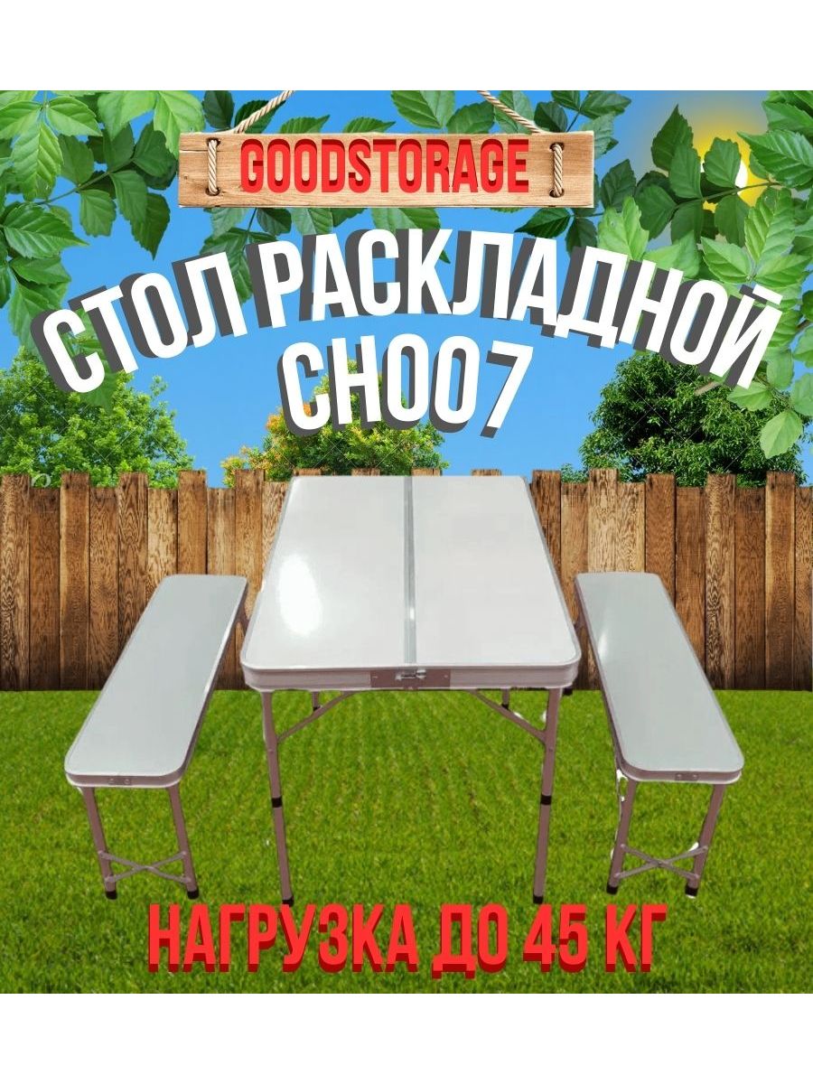 Складной стол со скамейками Mimir CH007 GOODSTORAGE 18412388 купить в  интернет-магазине Wildberries