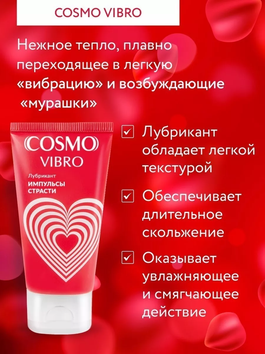 Лаборатория Биоритм Смазка разогревающая Cosmo Vibro жидкий вибратор  возбудитель