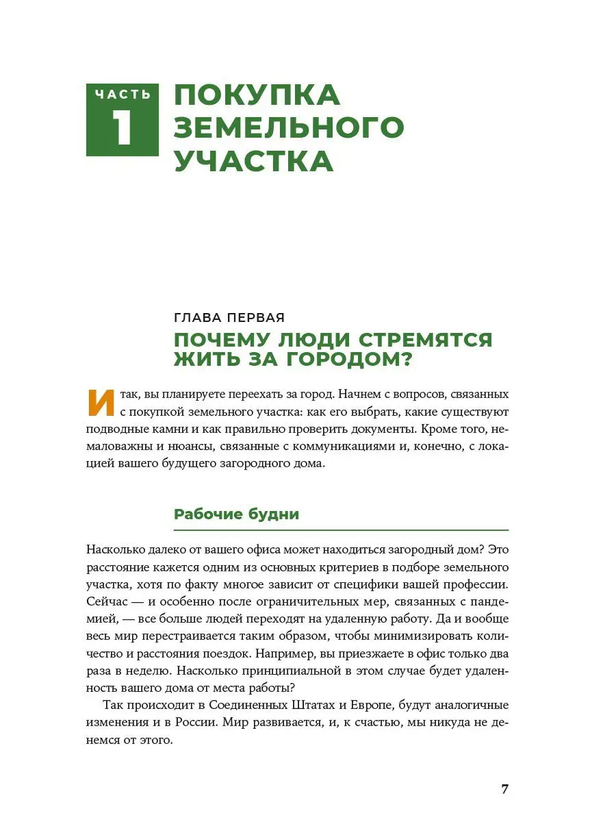 Свой дом без ошибок Альпина. Книги 18412819 купить за 686 ₽ в  интернет-магазине Wildberries