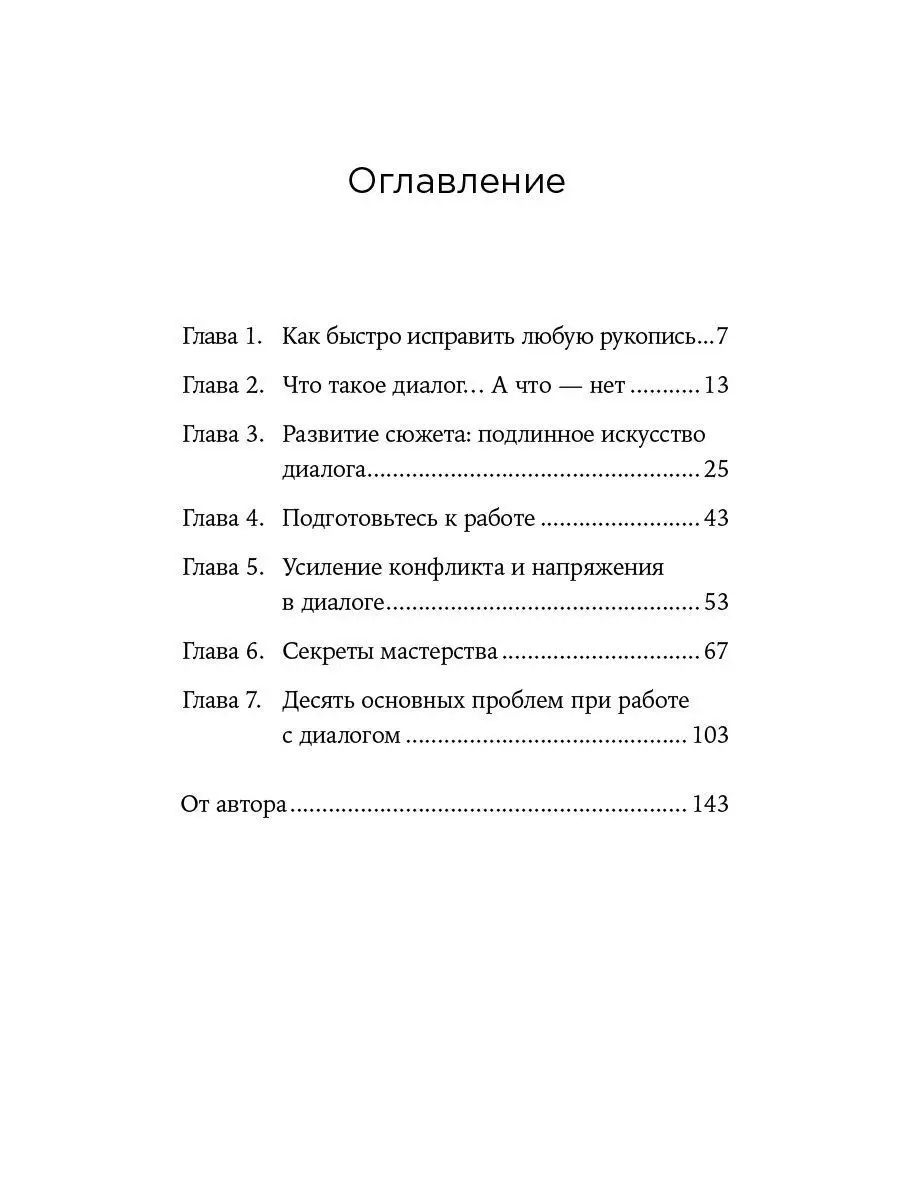 Как писать блестящие диалоги в романах и сценариях Альпина. Книги 18412823  купить за 722 ₽ в интернет-магазине Wildberries