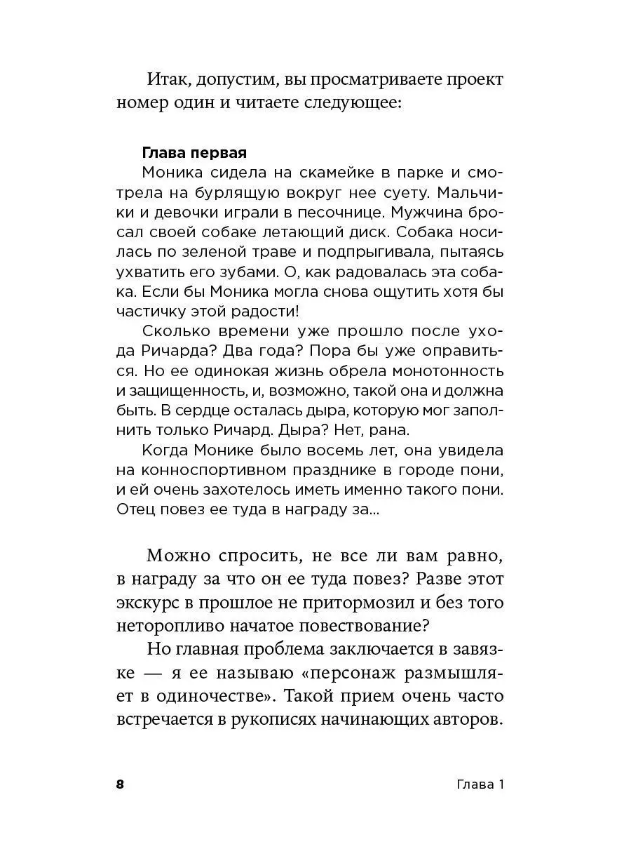 Как писать блестящие диалоги в романах и сценариях Альпина. Книги 18412823  купить за 722 ₽ в интернет-магазине Wildberries