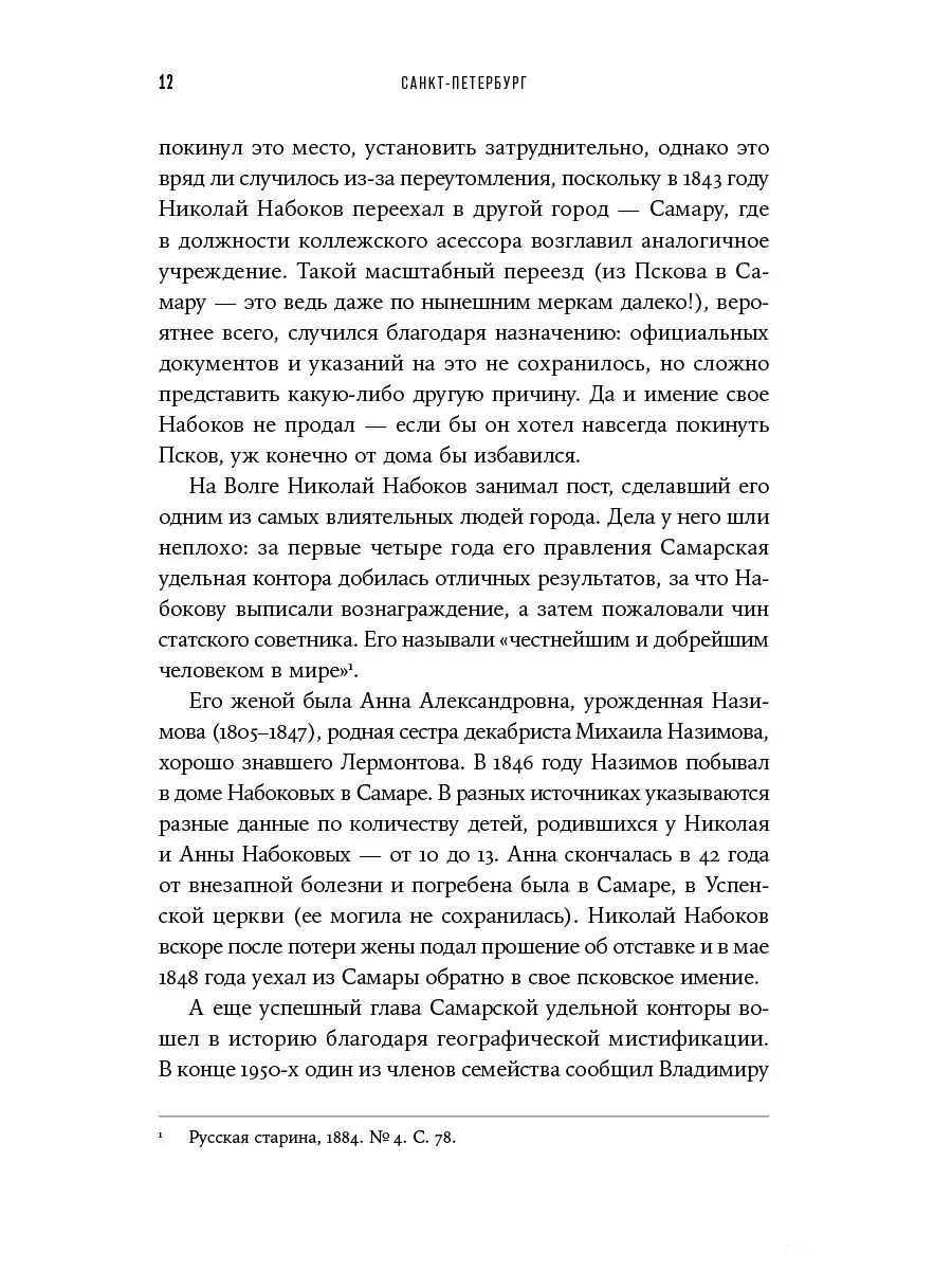 Владимир Набоков отец Владимира Набокова Альпина. Книги 18412825 купить за  423 ₽ в интернет-магазине Wildberries