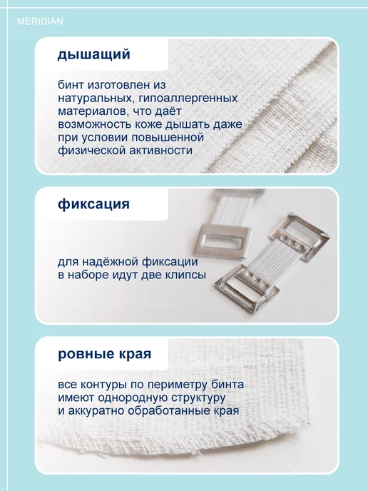 MERIDIAN Эластичный бинт 1,5 м х 8 см, 2 шт, 1,5 м, 1 шт, фото 4