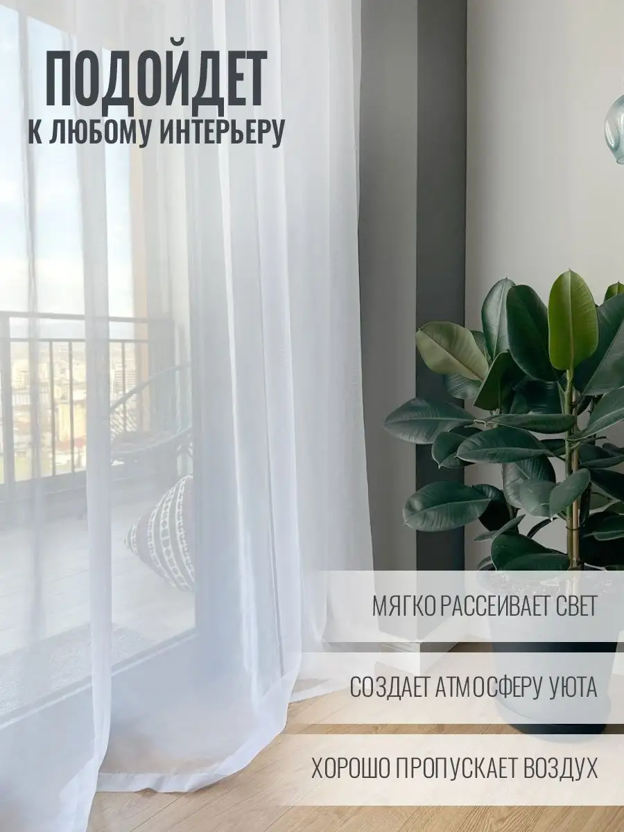 Тюль высота 170 ширина 290 Favia 18413536 купить за 712 ₽ в  интернет-магазине Wildberries