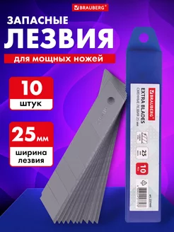 Лезвия для ножей, ширина 10 шт Brauberg 18414072 купить за 387 ₽ в интернет-магазине Wildberries