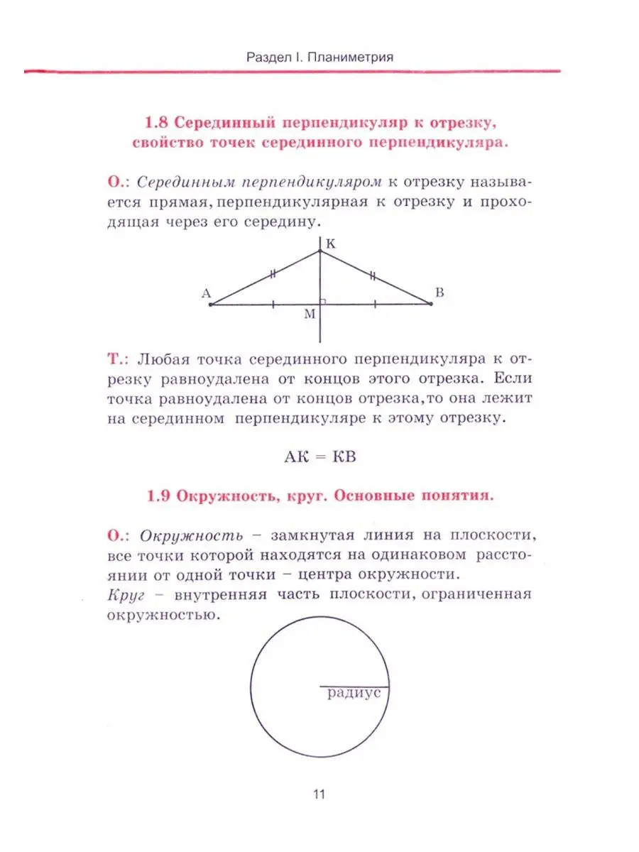 Геометрия. Школьный курс в таблицах и схемах, справочник Принтбук 18414198  купить за 435 ₽ в интернет-магазине Wildberries